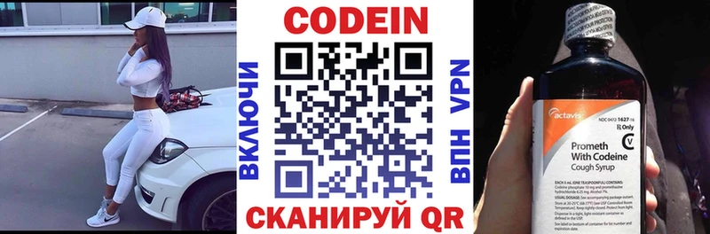 Кодеин напиток Lean (лин)  Купить где  Волгореченск 